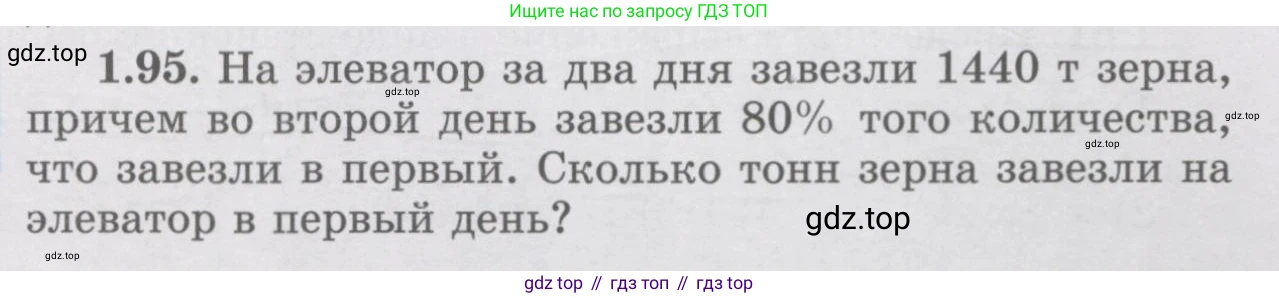 ГДЗ Алгебра, 7 класс Учебник, авторы: Шыныбеков Абдухали Насырович, Шыныбеков Данияр Абдухалиевич, издательство Атамұра, Алматы, 2017, зелёного цвета, страница 28, номер 1.95, Условие (рус)