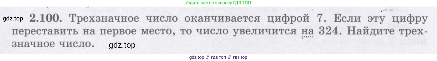 ГДЗ Алгебра, 7 класс Учебник, авторы: Шыныбеков Абдухали Насырович, Шыныбеков Данияр Абдухалиевич, издательство Атамұра, Алматы, 2017, зелёного цвета, страница 66, номер 2.100, Условие (рус)