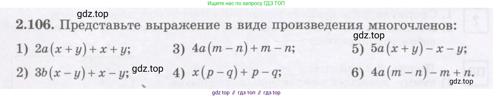 ГДЗ Алгебра, 7 класс Учебник, авторы: Шыныбеков Абдухали Насырович, Шыныбеков Данияр Абдухалиевич, издательство Атамұра, Алматы, 2017, зелёного цвета, страница 70, номер 2.106, Условие (рус)