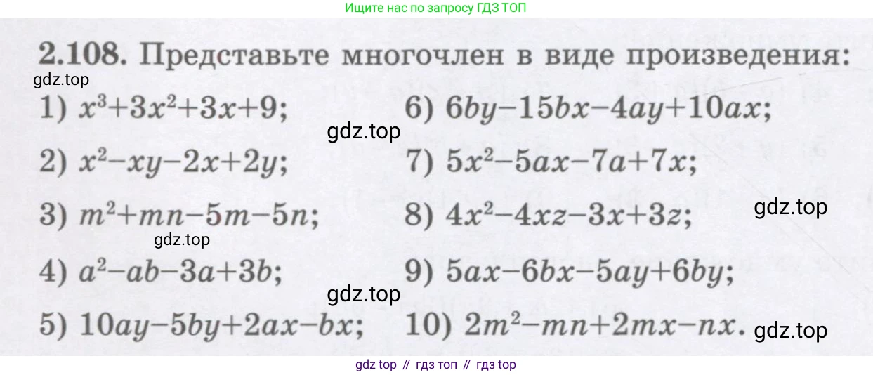 ГДЗ Алгебра, 7 класс Учебник, авторы: Шыныбеков Абдухали Насырович, Шыныбеков Данияр Абдухалиевич, издательство Атамұра, Алматы, 2017, зелёного цвета, страница 70, номер 2.108, Условие (рус)