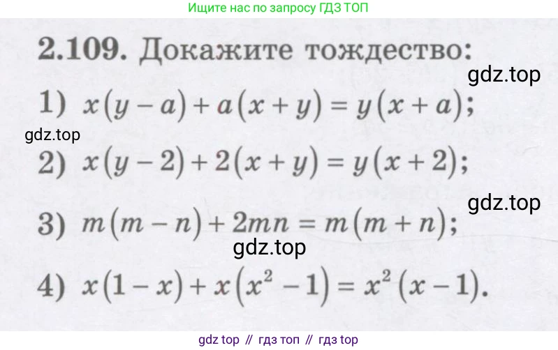 ГДЗ Алгебра, 7 класс Учебник, авторы: Шыныбеков Абдухали Насырович, Шыныбеков Данияр Абдухалиевич, издательство Атамұра, Алматы, 2017, зелёного цвета, страница 70, номер 2.109, Условие (рус)