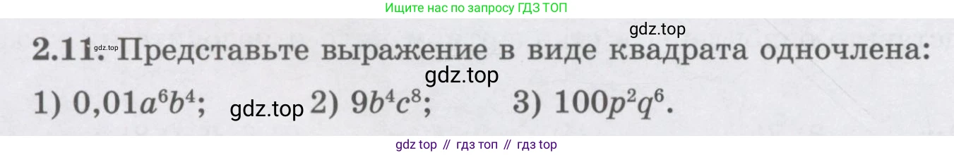 ГДЗ Алгебра, 7 класс Учебник, авторы: Шыныбеков Абдухали Насырович, Шыныбеков Данияр Абдухалиевич, издательство Атамұра, Алматы, 2017, зелёного цвета, страница 50, номер 2.11, Условие (рус)