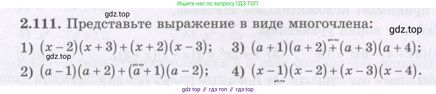 ГДЗ Алгебра, 7 класс Учебник, авторы: Шыныбеков Абдухали Насырович, Шыныбеков Данияр Абдухалиевич, издательство Атамұра, Алматы, 2017, зелёного цвета, страница 71, номер 2.111, Условие (рус)