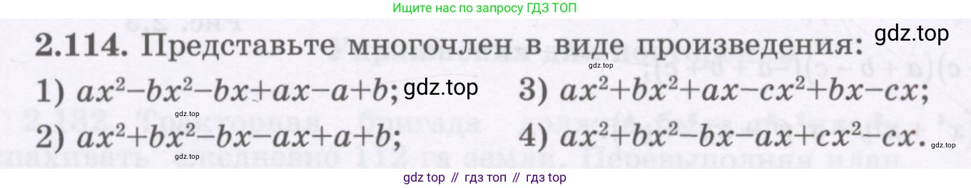 ГДЗ Алгебра, 7 класс Учебник, авторы: Шыныбеков Абдухали Насырович, Шыныбеков Данияр Абдухалиевич, издательство Атамұра, Алматы, 2017, зелёного цвета, страница 71, номер 2.114, Условие (рус)