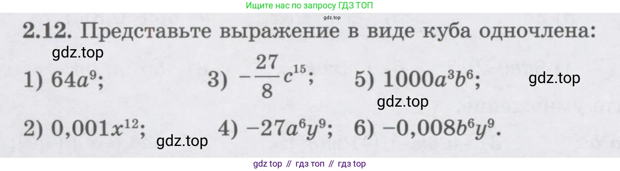 ГДЗ Алгебра, 7 класс Учебник, авторы: Шыныбеков Абдухали Насырович, Шыныбеков Данияр Абдухалиевич, издательство Атамұра, Алматы, 2017, зелёного цвета, страница 50, номер 2.12, Условие (рус)