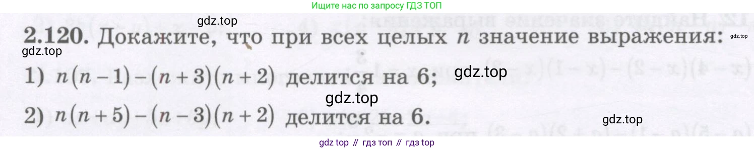ГДЗ Алгебра, 7 класс Учебник, авторы: Шыныбеков Абдухали Насырович, Шыныбеков Данияр Абдухалиевич, издательство Атамұра, Алматы, 2017, зелёного цвета, страница 72, номер 2.120, Условие (рус)