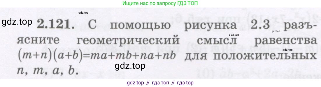 ГДЗ Алгебра, 7 класс Учебник, авторы: Шыныбеков Абдухали Насырович, Шыныбеков Данияр Абдухалиевич, издательство Атамұра, Алматы, 2017, зелёного цвета, страница 72, номер 2.121, Условие (рус)
