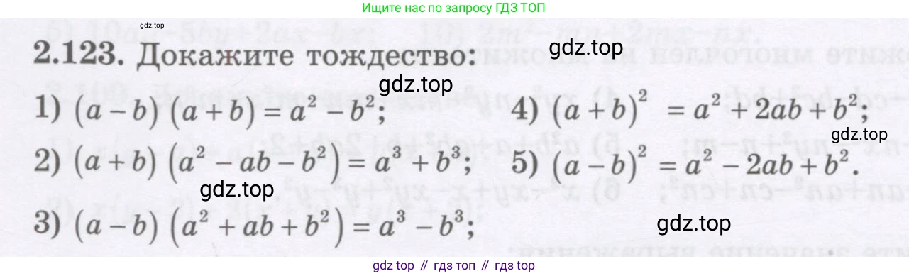 ГДЗ Алгебра, 7 класс Учебник, авторы: Шыныбеков Абдухали Насырович, Шыныбеков Данияр Абдухалиевич, издательство Атамұра, Алматы, 2017, зелёного цвета, страница 72, номер 2.123, Условие (рус)