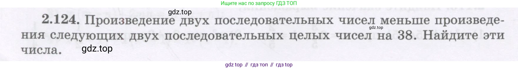 ГДЗ Алгебра, 7 класс Учебник, авторы: Шыныбеков Абдухали Насырович, Шыныбеков Данияр Абдухалиевич, издательство Атамұра, Алматы, 2017, зелёного цвета, страница 72, номер 2.124, Условие (рус)