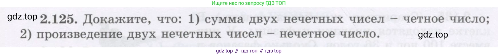 ГДЗ Алгебра, 7 класс Учебник, авторы: Шыныбеков Абдухали Насырович, Шыныбеков Данияр Абдухалиевич, издательство Атамұра, Алматы, 2017, зелёного цвета, страница 73, номер 2.125, Условие (рус)