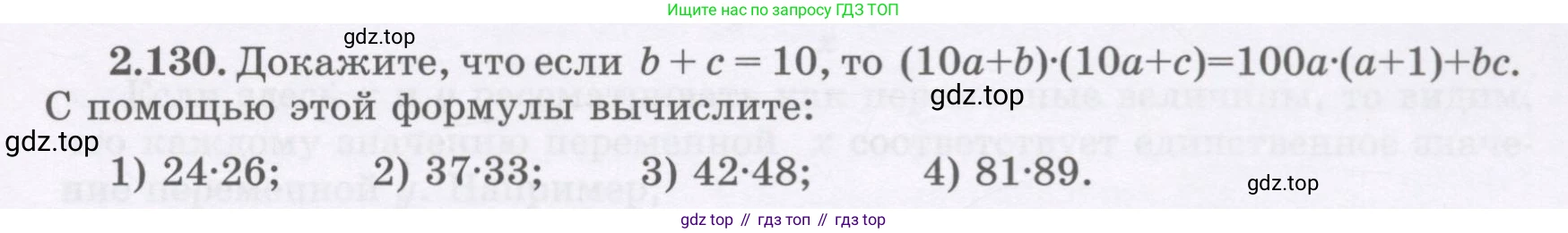ГДЗ Алгебра, 7 класс Учебник, авторы: Шыныбеков Абдухали Насырович, Шыныбеков Данияр Абдухалиевич, издательство Атамұра, Алматы, 2017, зелёного цвета, страница 73, номер 2.130, Условие (рус)