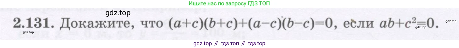 ГДЗ Алгебра, 7 класс Учебник, авторы: Шыныбеков Абдухали Насырович, Шыныбеков Данияр Абдухалиевич, издательство Атамұра, Алматы, 2017, зелёного цвета, страница 73, номер 2.131, Условие (рус)