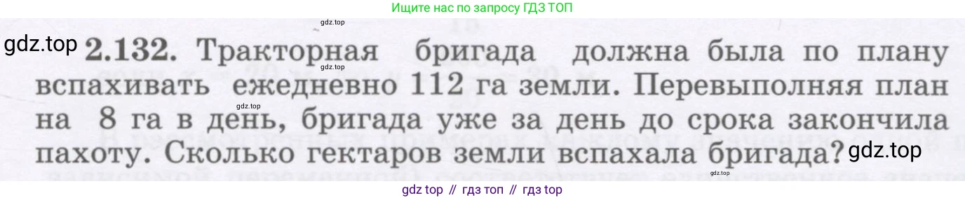 ГДЗ Алгебра, 7 класс Учебник, авторы: Шыныбеков Абдухали Насырович, Шыныбеков Данияр Абдухалиевич, издательство Атамұра, Алматы, 2017, зелёного цвета, страница 73, номер 2.132, Условие (рус)