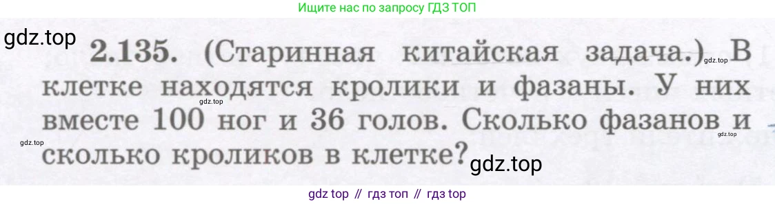 ГДЗ Алгебра, 7 класс Учебник, авторы: Шыныбеков Абдухали Насырович, Шыныбеков Данияр Абдухалиевич, издательство Атамұра, Алматы, 2017, зелёного цвета, страница 74, номер 2.135, Условие (рус)