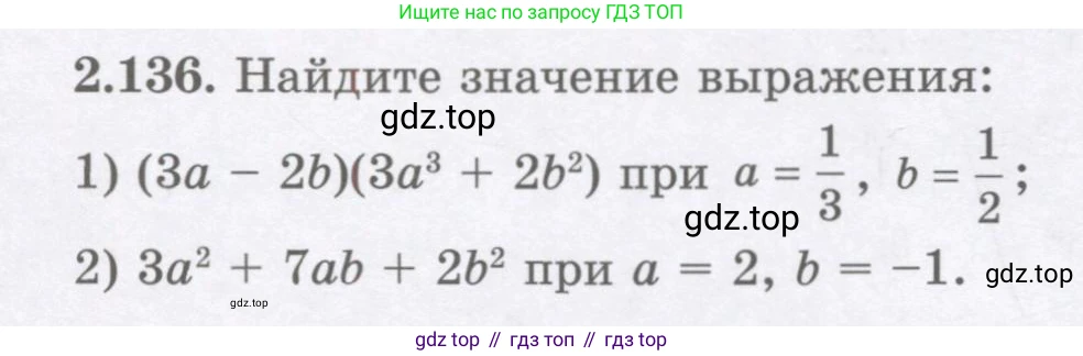 ГДЗ Алгебра, 7 класс Учебник, авторы: Шыныбеков Абдухали Насырович, Шыныбеков Данияр Абдухалиевич, издательство Атамұра, Алматы, 2017, зелёного цвета, страница 74, номер 2.136, Условие (рус)