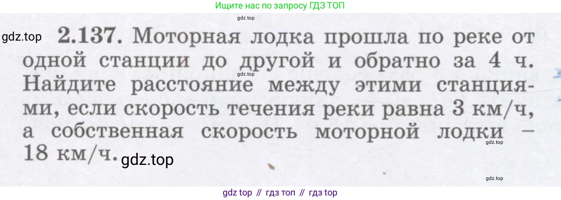 ГДЗ Алгебра, 7 класс Учебник, авторы: Шыныбеков Абдухали Насырович, Шыныбеков Данияр Абдухалиевич, издательство Атамұра, Алматы, 2017, зелёного цвета, страница 74, номер 2.137, Условие (рус)