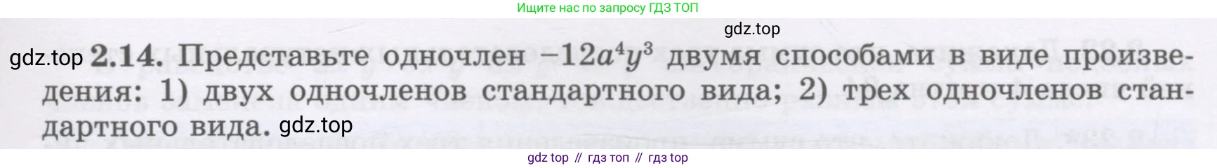 ГДЗ Алгебра, 7 класс Учебник, авторы: Шыныбеков Абдухали Насырович, Шыныбеков Данияр Абдухалиевич, издательство Атамұра, Алматы, 2017, зелёного цвета, страница 51, номер 2.14, Условие (рус)