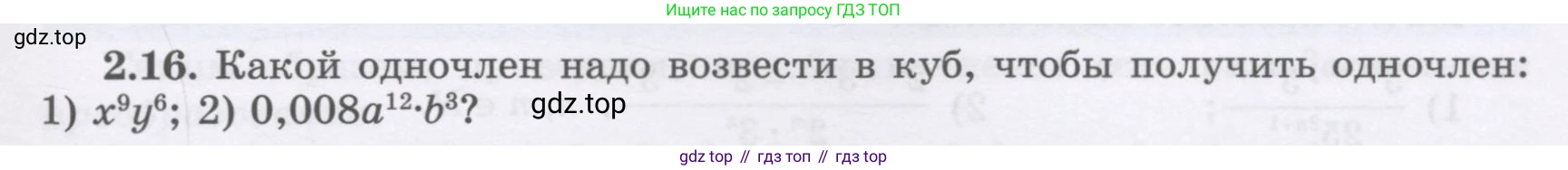 ГДЗ Алгебра, 7 класс Учебник, авторы: Шыныбеков Абдухали Насырович, Шыныбеков Данияр Абдухалиевич, издательство Атамұра, Алматы, 2017, зелёного цвета, страница 51, номер 2.16, Условие (рус)
