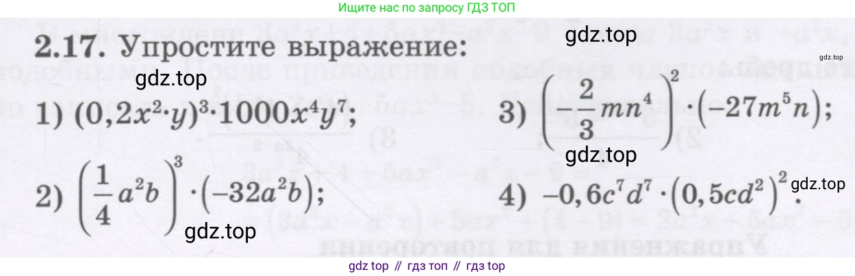 ГДЗ Алгебра, 7 класс Учебник, авторы: Шыныбеков Абдухали Насырович, Шыныбеков Данияр Абдухалиевич, издательство Атамұра, Алматы, 2017, зелёного цвета, страница 51, номер 2.17, Условие (рус)