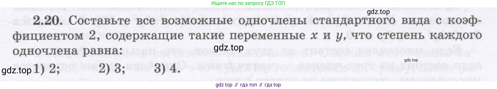 ГДЗ Алгебра, 7 класс Учебник, авторы: Шыныбеков Абдухали Насырович, Шыныбеков Данияр Абдухалиевич, издательство Атамұра, Алматы, 2017, зелёного цвета, страница 51, номер 2.20, Условие (рус)