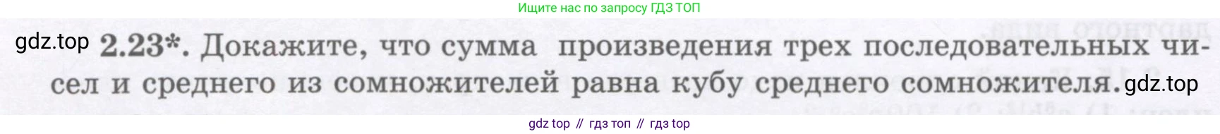 ГДЗ Алгебра, 7 класс Учебник, авторы: Шыныбеков Абдухали Насырович, Шыныбеков Данияр Абдухалиевич, издательство Атамұра, Алматы, 2017, зелёного цвета, страница 52, номер 2.23, Условие (рус)