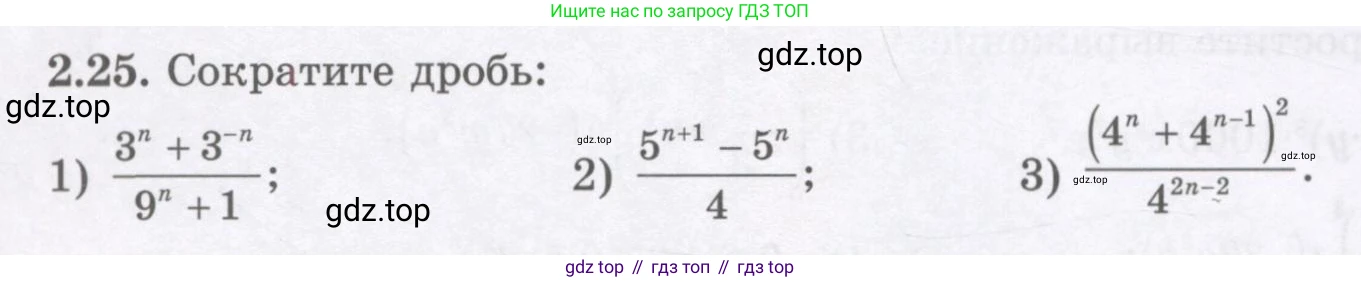 ГДЗ Алгебра, 7 класс Учебник, авторы: Шыныбеков Абдухали Насырович, Шыныбеков Данияр Абдухалиевич, издательство Атамұра, Алматы, 2017, зелёного цвета, страница 52, номер 2.25, Условие (рус)
