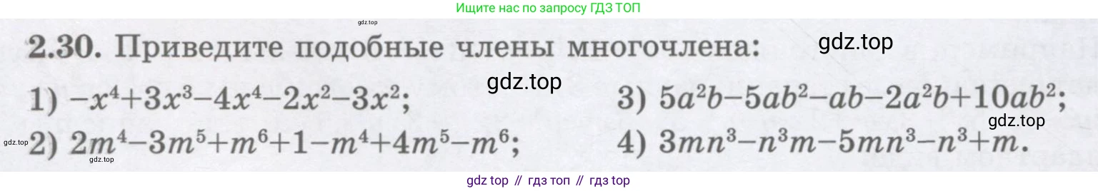 ГДЗ Алгебра, 7 класс Учебник, авторы: Шыныбеков Абдухали Насырович, Шыныбеков Данияр Абдухалиевич, издательство Атамұра, Алматы, 2017, зелёного цвета, страница 54, номер 2.30, Условие (рус)