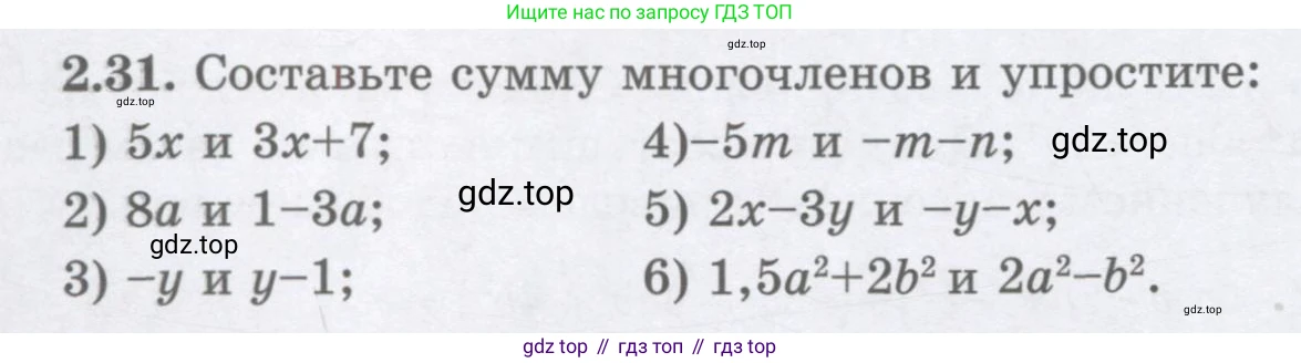 ГДЗ Алгебра, 7 класс Учебник, авторы: Шыныбеков Абдухали Насырович, Шыныбеков Данияр Абдухалиевич, издательство Атамұра, Алматы, 2017, зелёного цвета, страница 54, номер 2.31, Условие (рус)