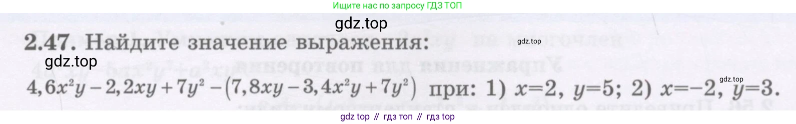 ГДЗ Алгебра, 7 класс Учебник, авторы: Шыныбеков Абдухали Насырович, Шыныбеков Данияр Абдухалиевич, издательство Атамұра, Алматы, 2017, зелёного цвета, страница 57, номер 2.47, Условие (рус)