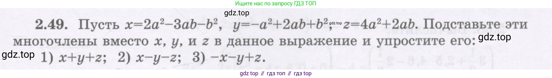 ГДЗ Алгебра, 7 класс Учебник, авторы: Шыныбеков Абдухали Насырович, Шыныбеков Данияр Абдухалиевич, издательство Атамұра, Алматы, 2017, зелёного цвета, страница 57, номер 2.49, Условие (рус)