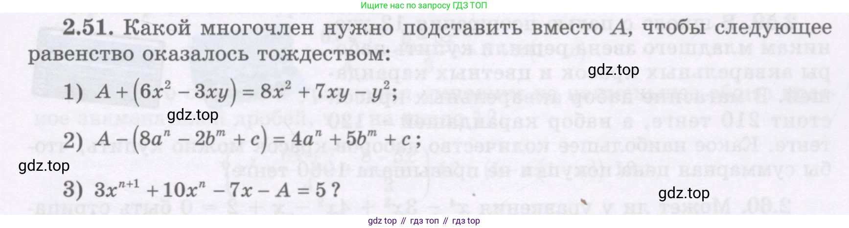 ГДЗ Алгебра, 7 класс Учебник, авторы: Шыныбеков Абдухали Насырович, Шыныбеков Данияр Абдухалиевич, издательство Атамұра, Алматы, 2017, зелёного цвета, страница 57, номер 2.51, Условие (рус)