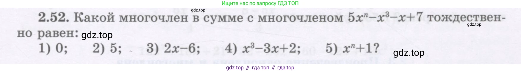 ГДЗ Алгебра, 7 класс Учебник, авторы: Шыныбеков Абдухали Насырович, Шыныбеков Данияр Абдухалиевич, издательство Атамұра, Алматы, 2017, зелёного цвета, страница 57, номер 2.52, Условие (рус)