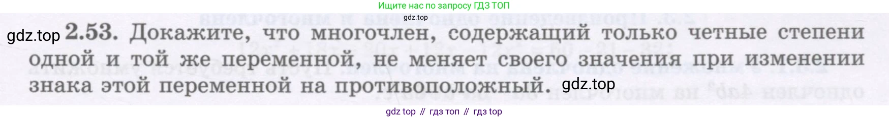 ГДЗ Алгебра, 7 класс Учебник, авторы: Шыныбеков Абдухали Насырович, Шыныбеков Данияр Абдухалиевич, издательство Атамұра, Алматы, 2017, зелёного цвета, страница 57, номер 2.53, Условие (рус)