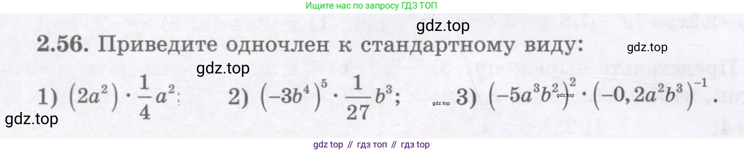 ГДЗ Алгебра, 7 класс Учебник, авторы: Шыныбеков Абдухали Насырович, Шыныбеков Данияр Абдухалиевич, издательство Атамұра, Алматы, 2017, зелёного цвета, страница 58, номер 2.56, Условие (рус)