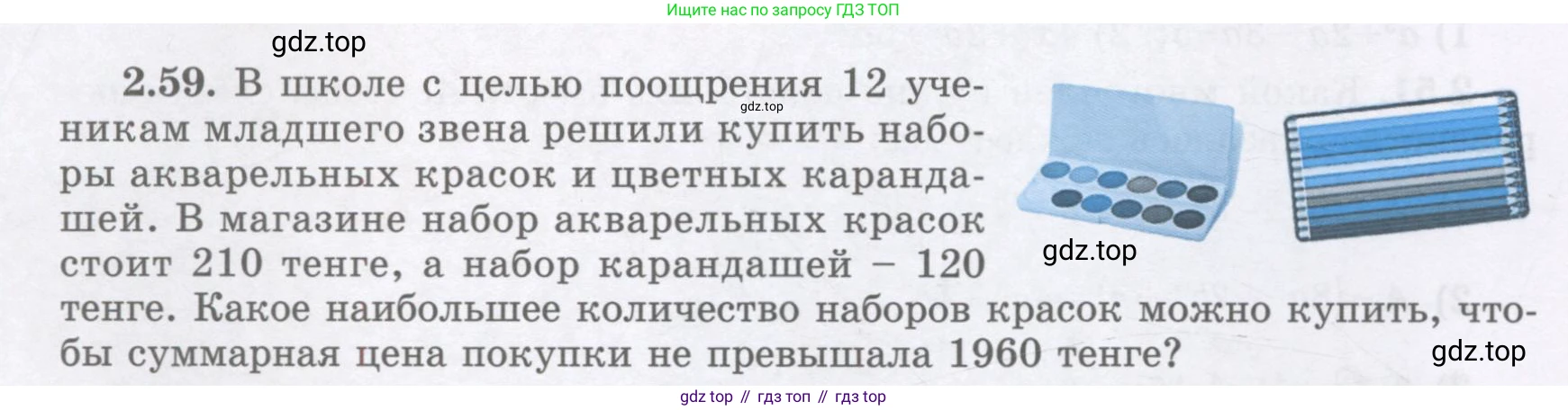 ГДЗ Алгебра, 7 класс Учебник, авторы: Шыныбеков Абдухали Насырович, Шыныбеков Данияр Абдухалиевич, издательство Атамұра, Алматы, 2017, зелёного цвета, страница 58, номер 2.59, Условие (рус)