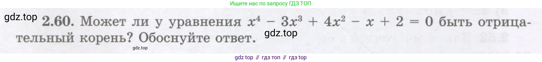 ГДЗ Алгебра, 7 класс Учебник, авторы: Шыныбеков Абдухали Насырович, Шыныбеков Данияр Абдухалиевич, издательство Атамұра, Алматы, 2017, зелёного цвета, страница 58, номер 2.60, Условие (рус)
