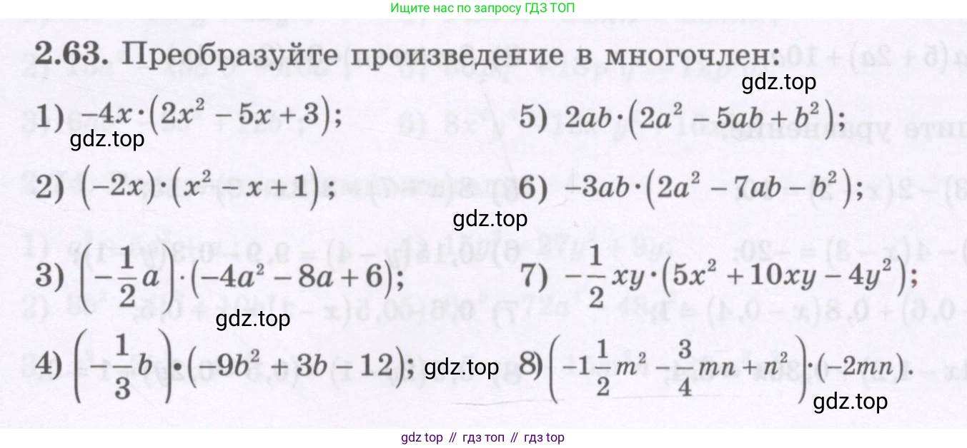 ГДЗ Алгебра, 7 класс Учебник, авторы: Шыныбеков Абдухали Насырович, Шыныбеков Данияр Абдухалиевич, издательство Атамұра, Алматы, 2017, зелёного цвета, страница 61, номер 2.63, Условие (рус)