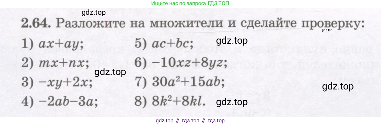 ГДЗ Алгебра, 7 класс Учебник, авторы: Шыныбеков Абдухали Насырович, Шыныбеков Данияр Абдухалиевич, издательство Атамұра, Алматы, 2017, зелёного цвета, страница 62, номер 2.64, Условие (рус)