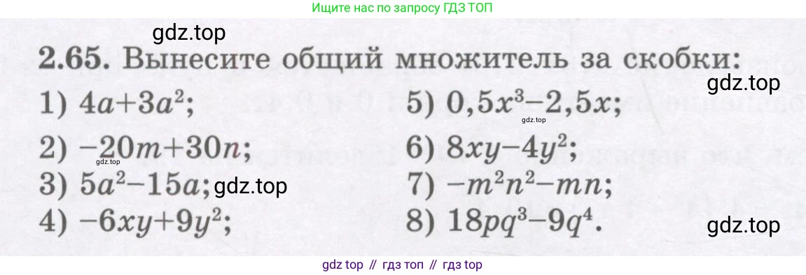 ГДЗ Алгебра, 7 класс Учебник, авторы: Шыныбеков Абдухали Насырович, Шыныбеков Данияр Абдухалиевич, издательство Атамұра, Алматы, 2017, зелёного цвета, страница 62, номер 2.65, Условие (рус)