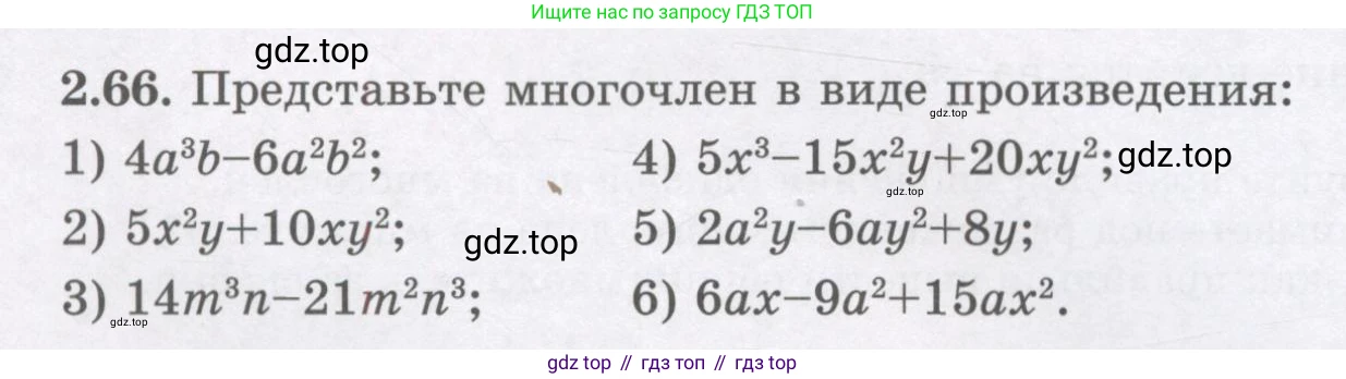 ГДЗ Алгебра, 7 класс Учебник, авторы: Шыныбеков Абдухали Насырович, Шыныбеков Данияр Абдухалиевич, издательство Атамұра, Алматы, 2017, зелёного цвета, страница 62, номер 2.66, Условие (рус)