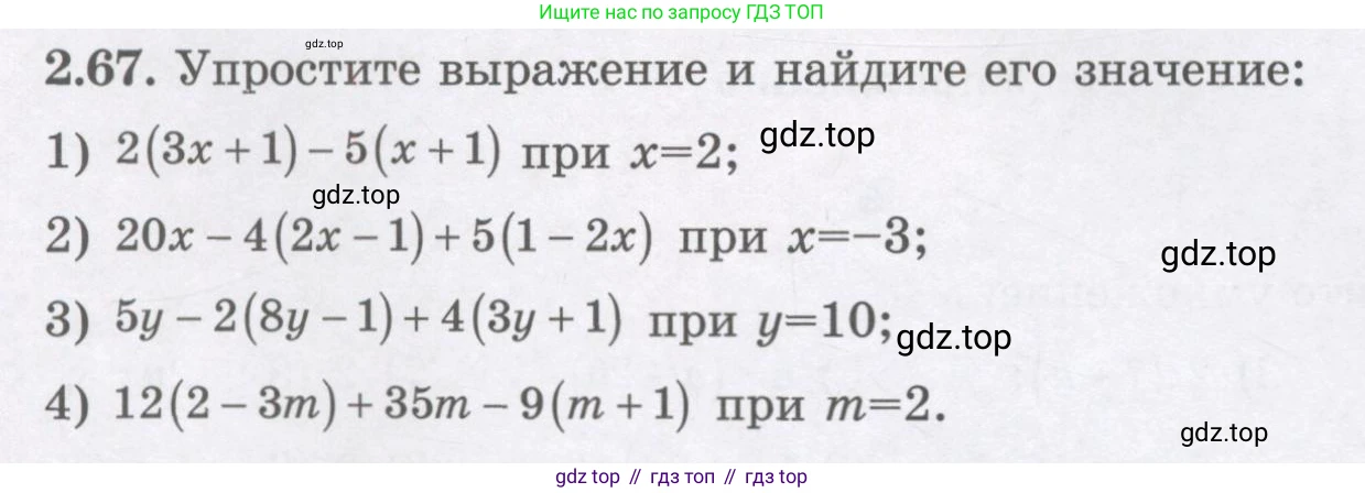 ГДЗ Алгебра, 7 класс Учебник, авторы: Шыныбеков Абдухали Насырович, Шыныбеков Данияр Абдухалиевич, издательство Атамұра, Алматы, 2017, зелёного цвета, страница 62, номер 2.67, Условие (рус)