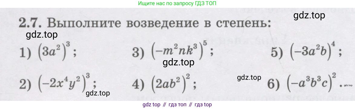 ГДЗ Алгебра, 7 класс Учебник, авторы: Шыныбеков Абдухали Насырович, Шыныбеков Данияр Абдухалиевич, издательство Атамұра, Алматы, 2017, зелёного цвета, страница 50, номер 2.7, Условие (рус)