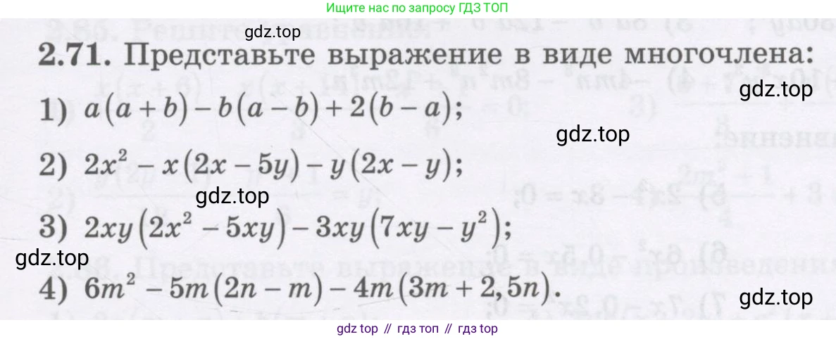 ГДЗ Алгебра, 7 класс Учебник, авторы: Шыныбеков Абдухали Насырович, Шыныбеков Данияр Абдухалиевич, издательство Атамұра, Алматы, 2017, зелёного цвета, страница 63, номер 2.71, Условие (рус)