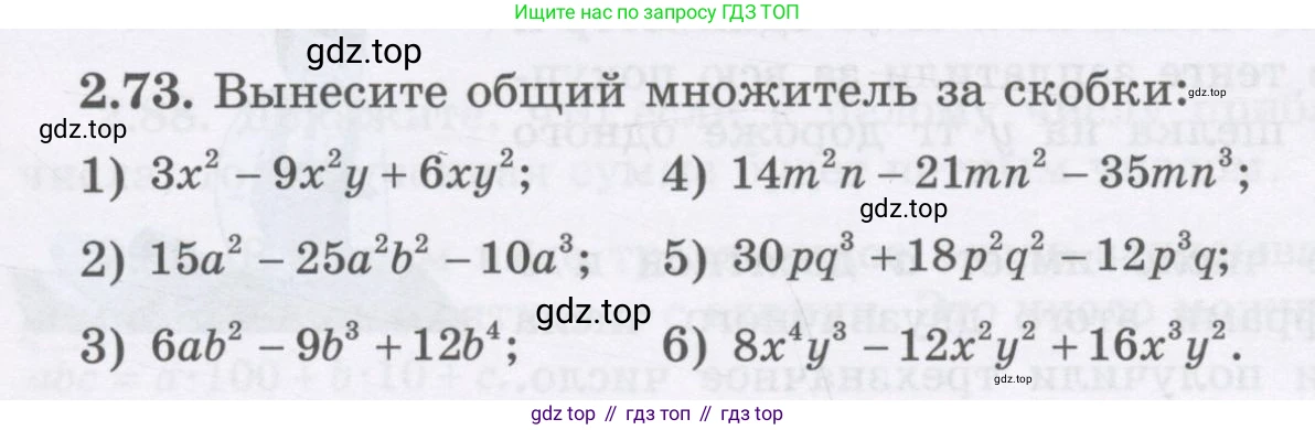 ГДЗ Алгебра, 7 класс Учебник, авторы: Шыныбеков Абдухали Насырович, Шыныбеков Данияр Абдухалиевич, издательство Атамұра, Алматы, 2017, зелёного цвета, страница 63, номер 2.73, Условие (рус)