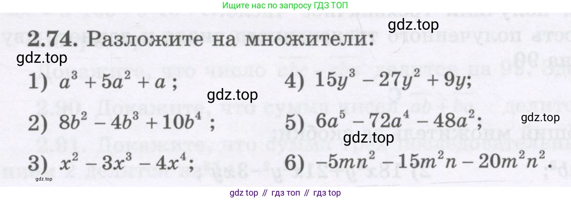 ГДЗ Алгебра, 7 класс Учебник, авторы: Шыныбеков Абдухали Насырович, Шыныбеков Данияр Абдухалиевич, издательство Атамұра, Алматы, 2017, зелёного цвета, страница 63, номер 2.74, Условие (рус)