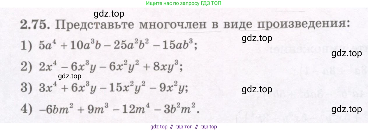 ГДЗ Алгебра, 7 класс Учебник, авторы: Шыныбеков Абдухали Насырович, Шыныбеков Данияр Абдухалиевич, издательство Атамұра, Алматы, 2017, зелёного цвета, страница 64, номер 2.75, Условие (рус)