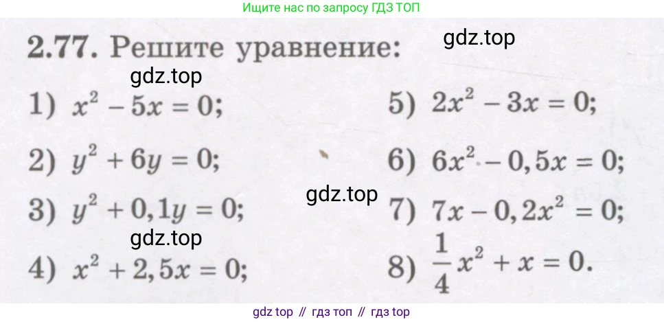 ГДЗ Алгебра, 7 класс Учебник, авторы: Шыныбеков Абдухали Насырович, Шыныбеков Данияр Абдухалиевич, издательство Атамұра, Алматы, 2017, зелёного цвета, страница 64, номер 2.77, Условие (рус)