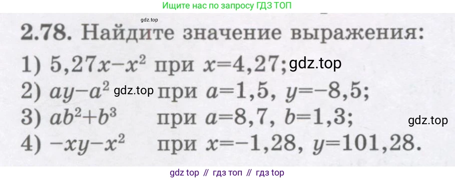ГДЗ Алгебра, 7 класс Учебник, авторы: Шыныбеков Абдухали Насырович, Шыныбеков Данияр Абдухалиевич, издательство Атамұра, Алматы, 2017, зелёного цвета, страница 64, номер 2.78, Условие (рус)