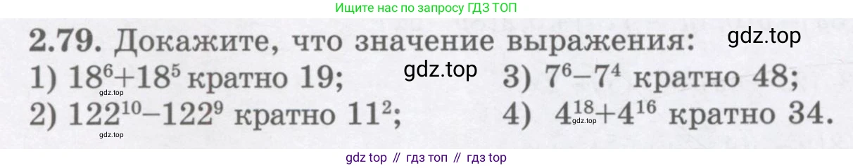 ГДЗ Алгебра, 7 класс Учебник, авторы: Шыныбеков Абдухали Насырович, Шыныбеков Данияр Абдухалиевич, издательство Атамұра, Алматы, 2017, зелёного цвета, страница 64, номер 2.79, Условие (рус)