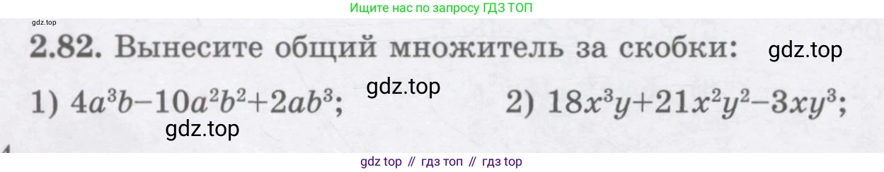 ГДЗ Алгебра, 7 класс Учебник, авторы: Шыныбеков Абдухали Насырович, Шыныбеков Данияр Абдухалиевич, издательство Атамұра, Алматы, 2017, зелёного цвета, страница 64, номер 2.82, Условие (рус)